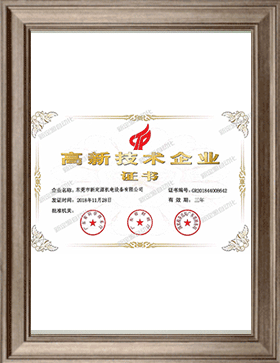 高新技術(shù)企業(yè)證書(shū)